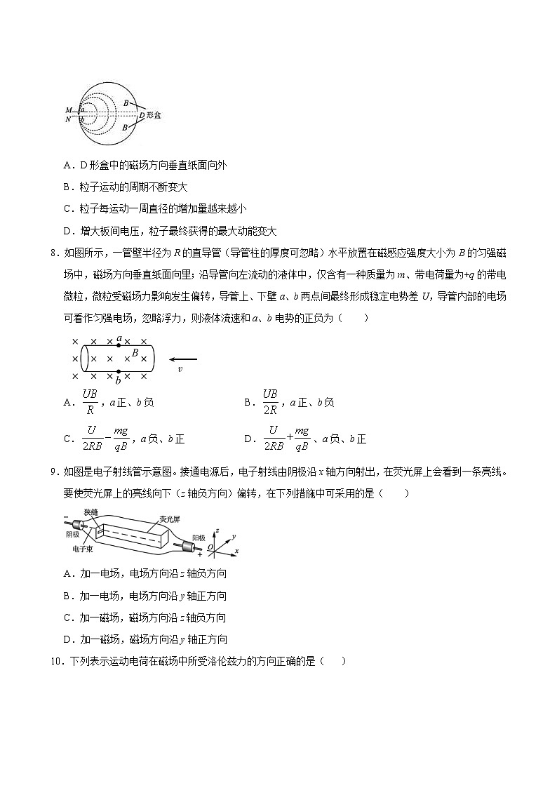 高考物理二轮复习重难点14不做功的力——洛伦兹力（2份打包，解析版+原卷版，可预览）03
