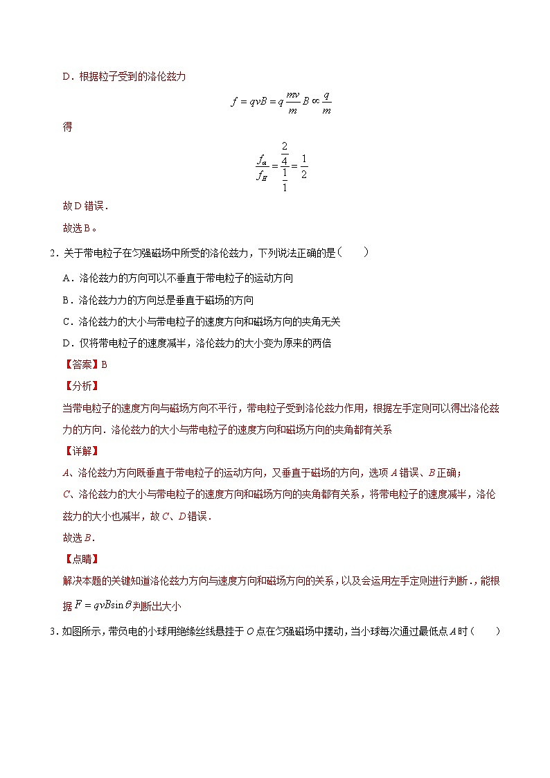 高考物理二轮复习重难点14不做功的力——洛伦兹力（2份打包，解析版+原卷版，可预览）02