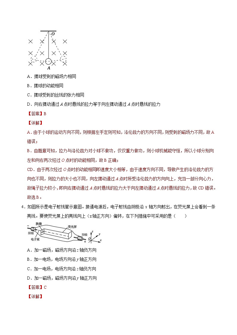 高考物理二轮复习重难点14不做功的力——洛伦兹力（2份打包，解析版+原卷版，可预览）03