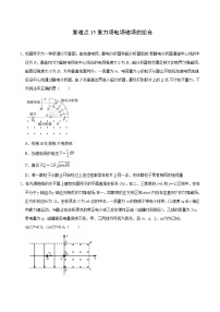 高考物理二轮复习重难点15重力场电场磁场的组合（2份打包，解析版+原卷版，可预览）