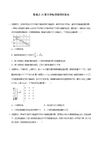 高考物理二轮复习重难点16重力场电场磁场的复合（2份打包，解析版+原卷版，可预览）