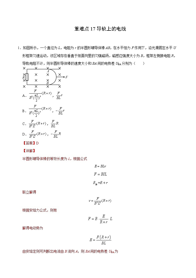 高考物理二轮复习重难点17导轨上的电线（2份打包，解析版+原卷版，可预览）01