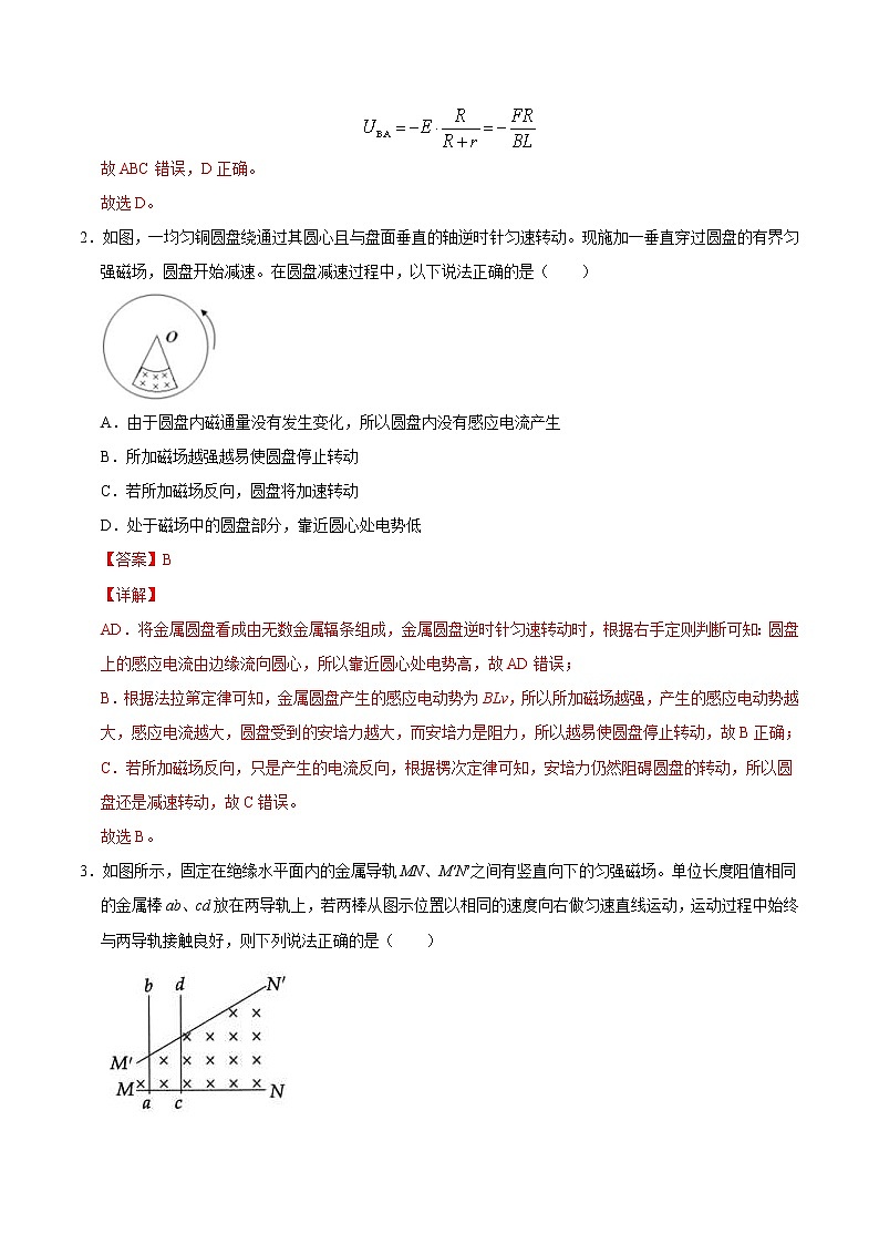 高考物理二轮复习重难点17导轨上的电线（2份打包，解析版+原卷版，可预览）02
