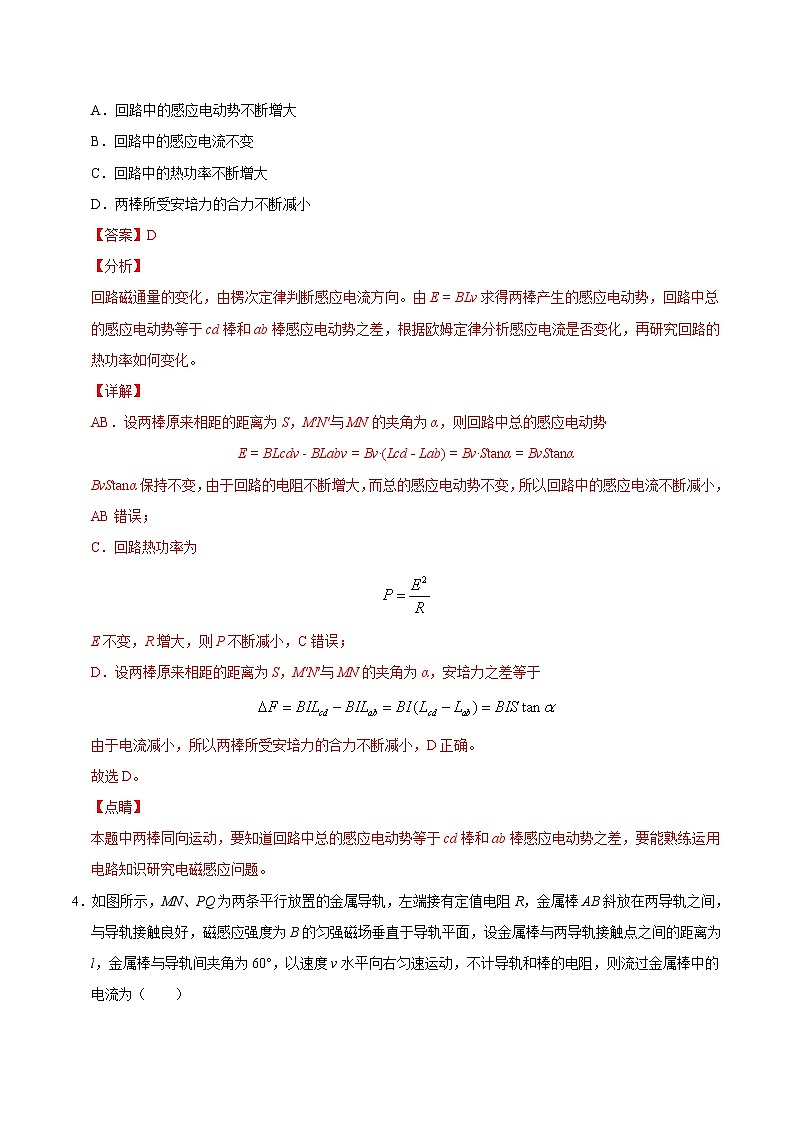 高考物理二轮复习重难点17导轨上的电线（2份打包，解析版+原卷版，可预览）03