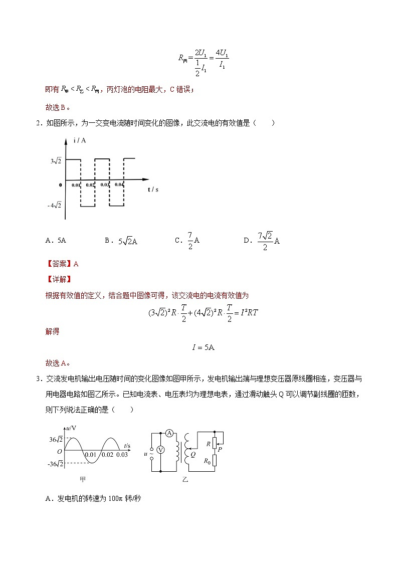 高考物理二轮复习重难点18变压器及远距离输送电能（2份打包，解析版+原卷版，可预览）02