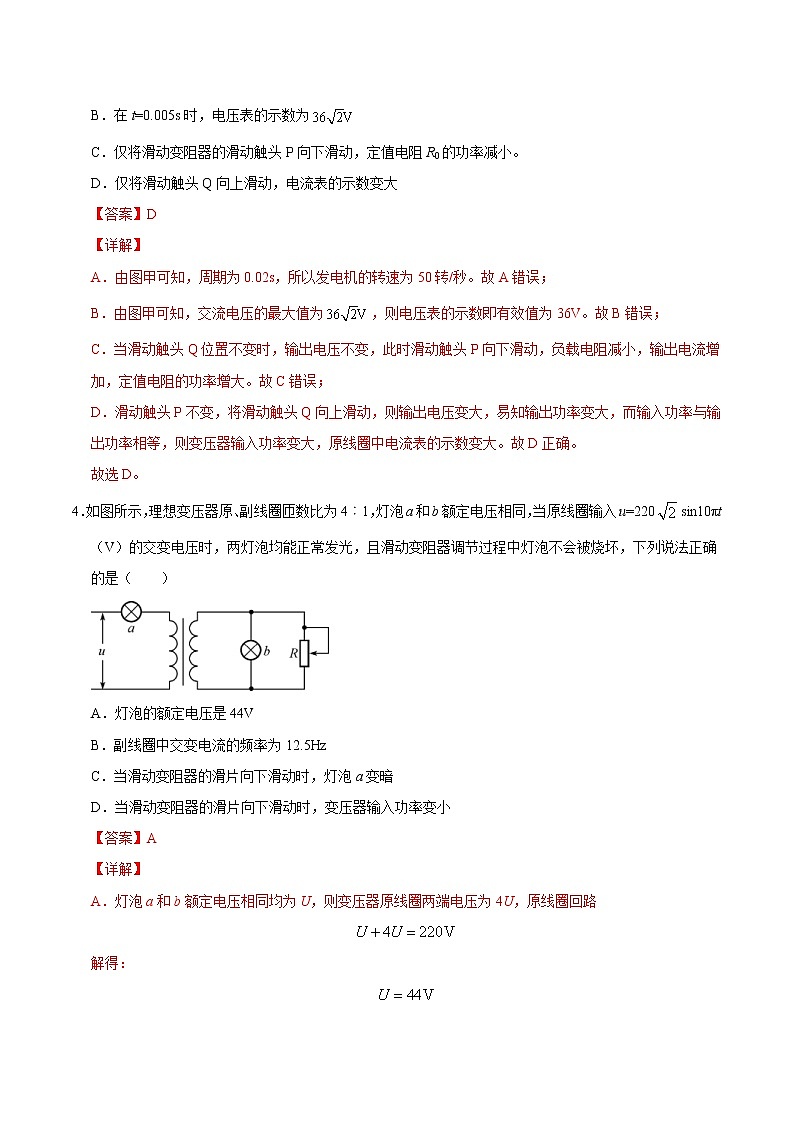 高考物理二轮复习重难点18变压器及远距离输送电能（2份打包，解析版+原卷版，可预览）03