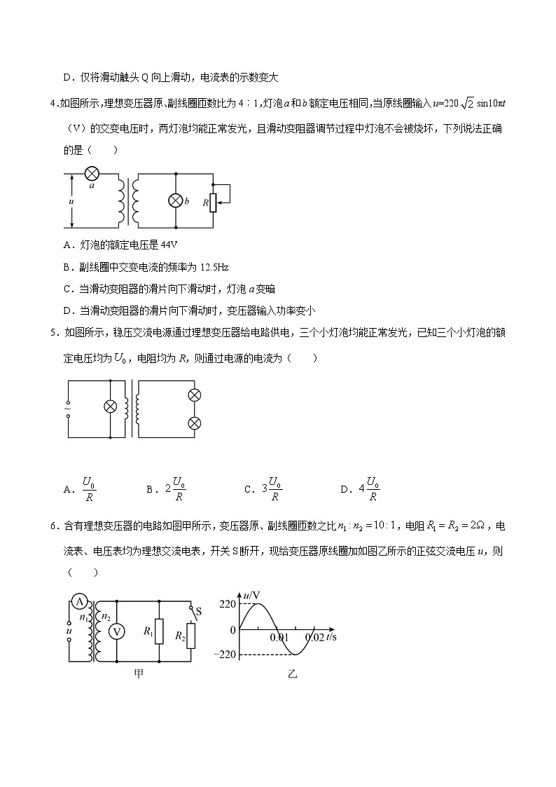 高考物理二轮复习重难点18变压器及远距离输送电能（2份打包，解析版+原卷版，可预览）02