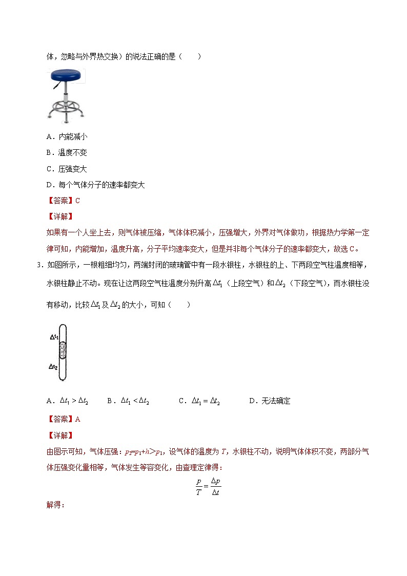 高考物理二轮复习重难点20气体状态方程的运用（2份打包，解析版+原卷版，可预览）02