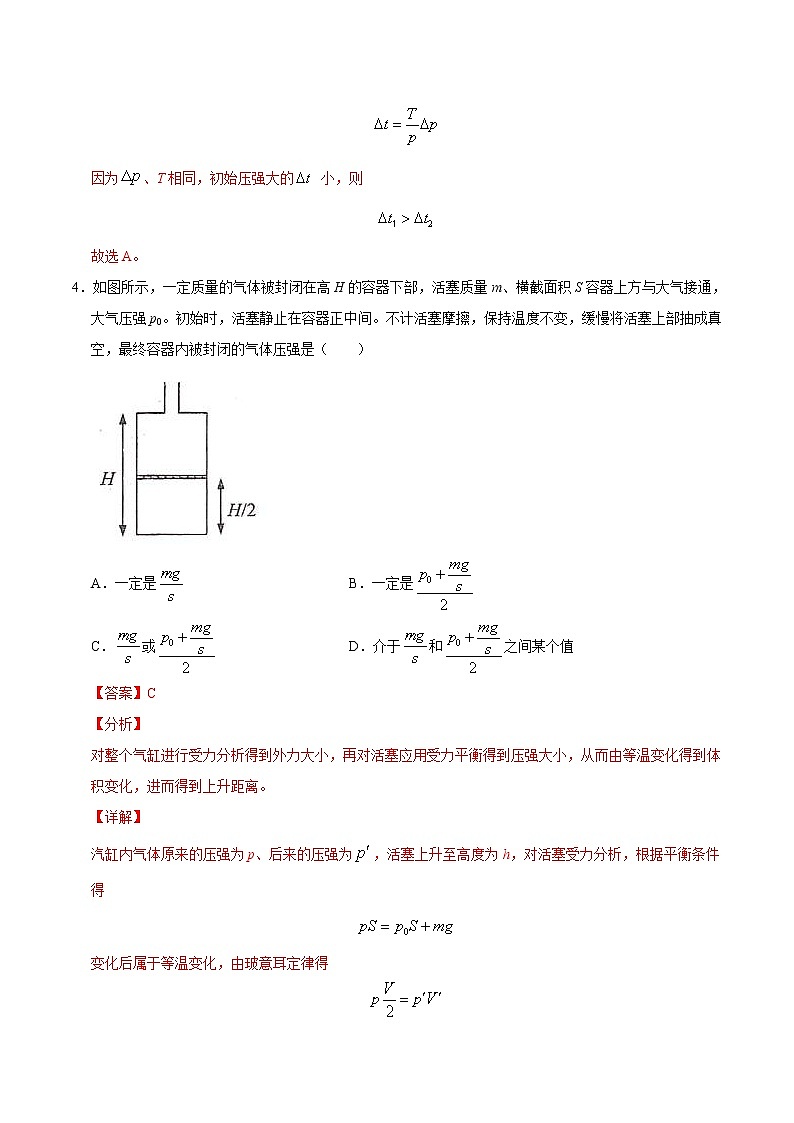 高考物理二轮复习重难点20气体状态方程的运用（2份打包，解析版+原卷版，可预览）03