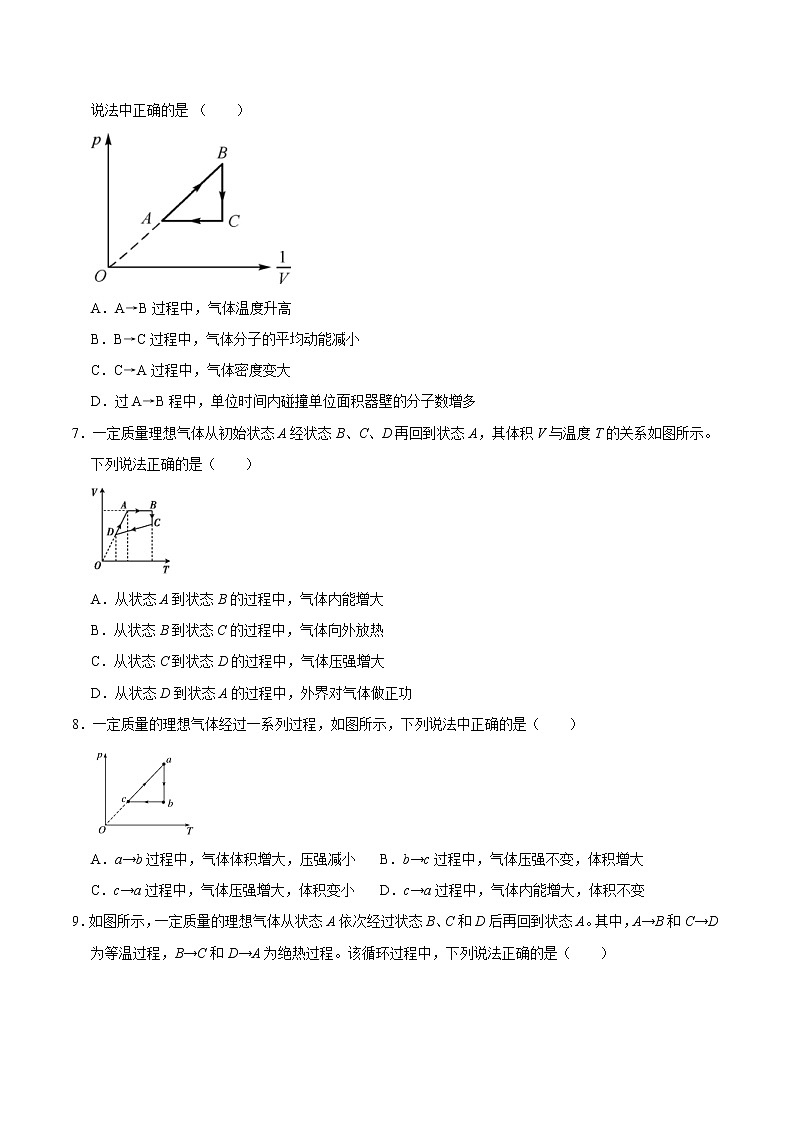 高考物理二轮复习重难点20气体状态方程的运用（2份打包，解析版+原卷版，可预览）03