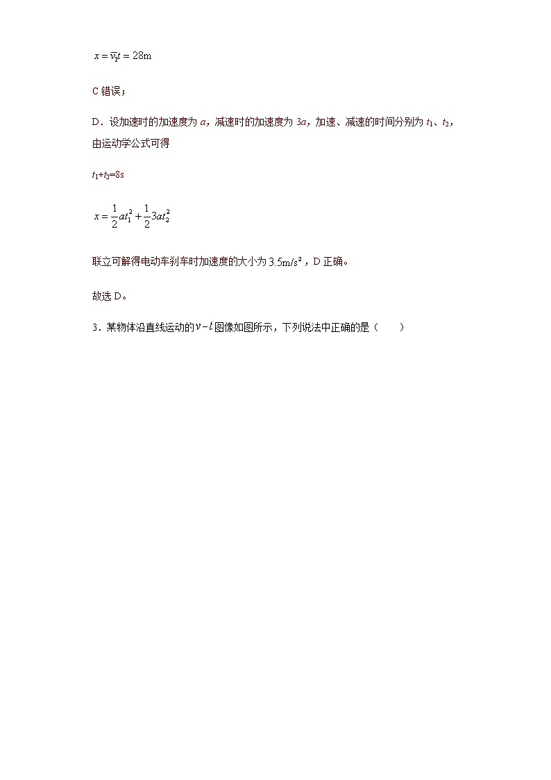 高考物理二轮复习专项突破题02直线运动（解析版）第3页