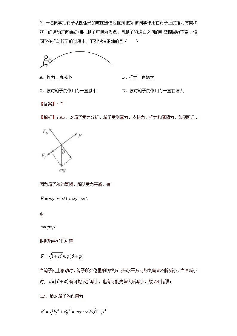 高考物理二轮复习专项突破题03相互作用（解析版）第2页