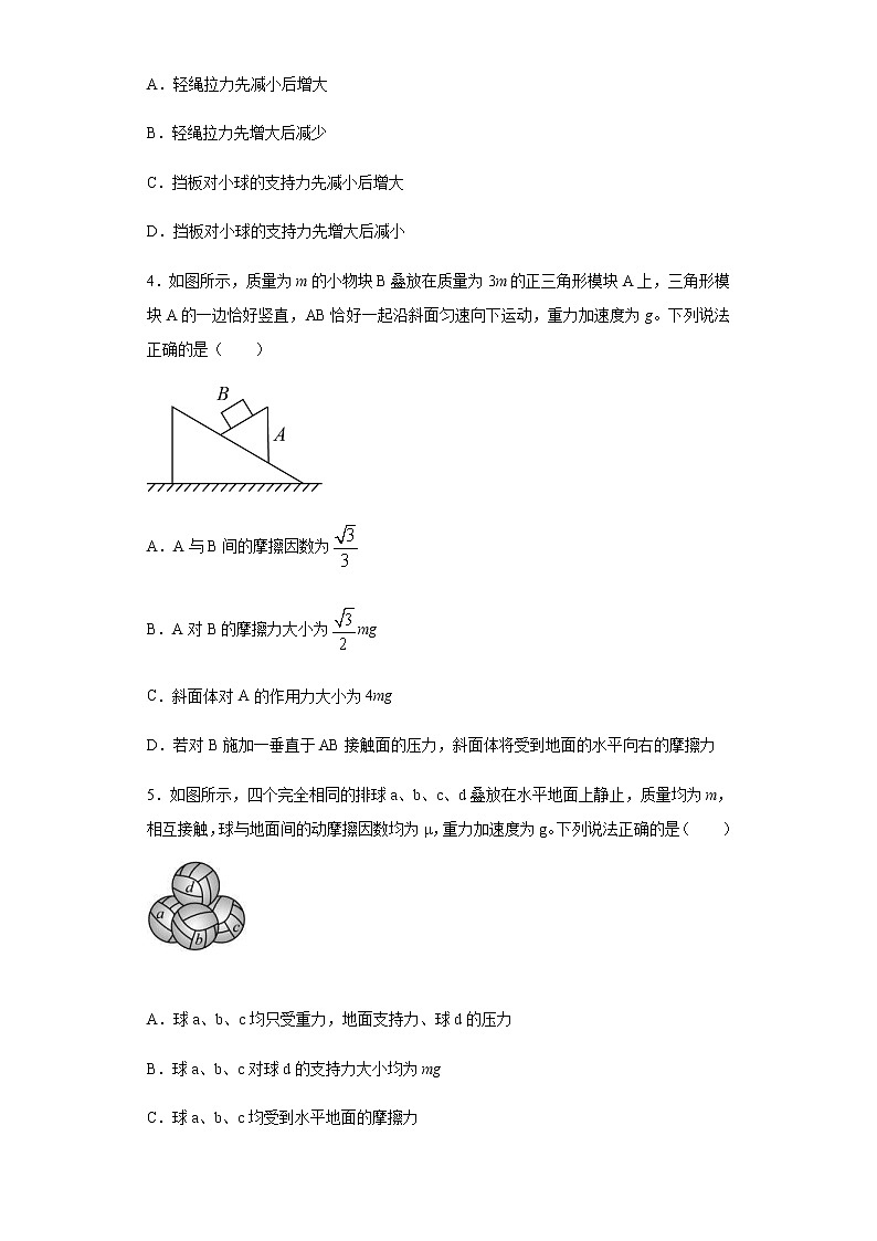 高考物理二轮复习专项突破题03相互作用（原卷版）第2页
