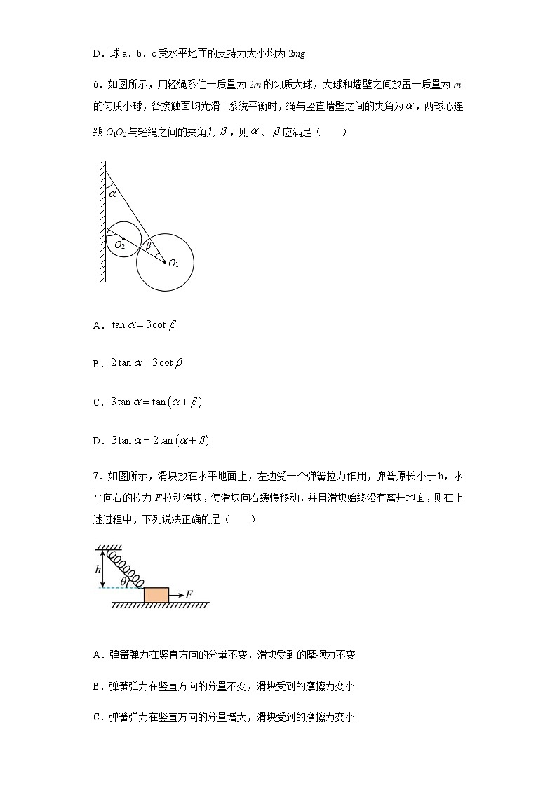 高考物理二轮复习专项突破题03相互作用（原卷版）第3页