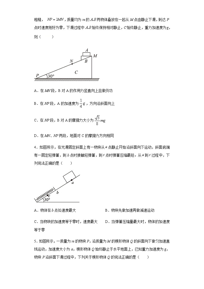 高考物理二轮复习专项突破题04牛顿运动定律（2份打包，解析版+原卷版，可预览）02
