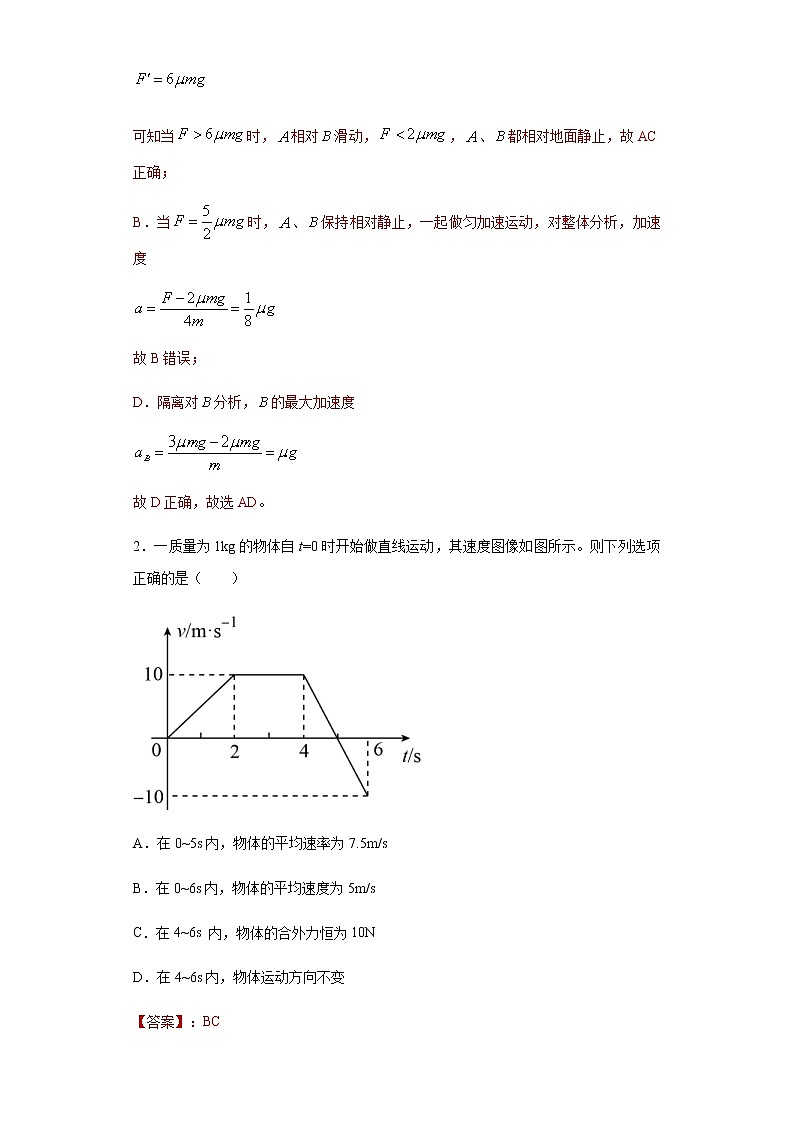 高考物理二轮复习专项突破题04牛顿运动定律（2份打包，解析版+原卷版，可预览）02
