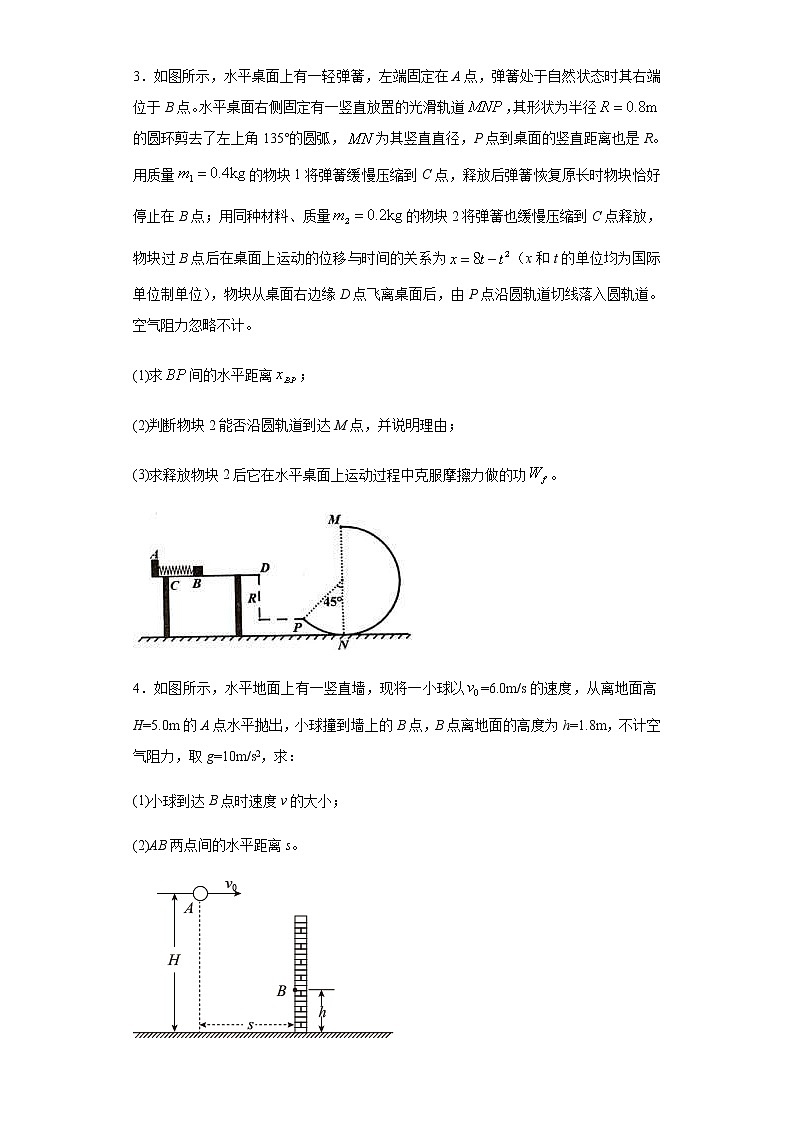 高考物理二轮复习专项突破题05曲线运动（原卷版）第2页