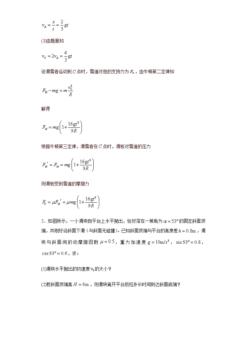 高考物理二轮复习专项突破题05曲线运动（解析版）第2页