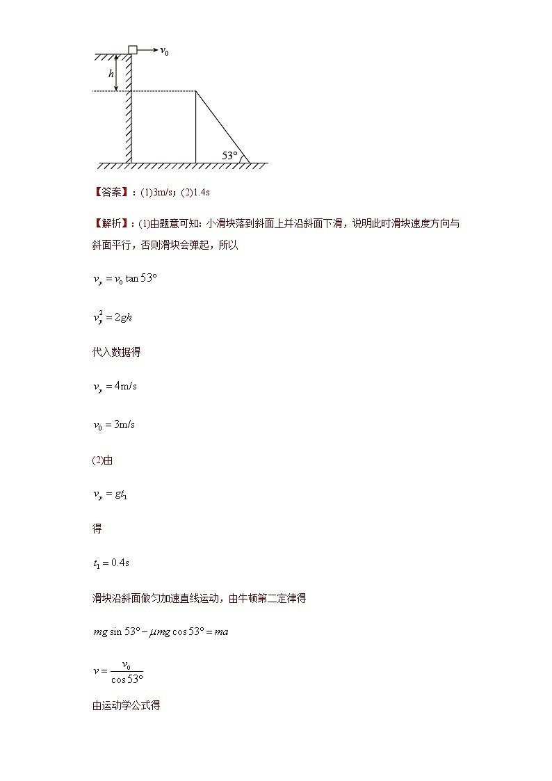 高考物理二轮复习专项突破题05曲线运动（解析版）第3页