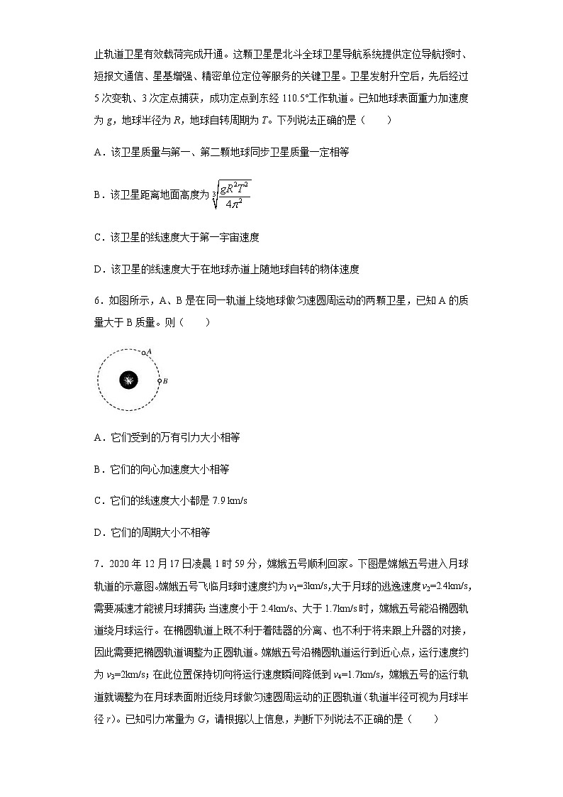 高考物理二轮复习专项突破题06万有引力与航天（2份打包，解析版+原卷版，可预览）03