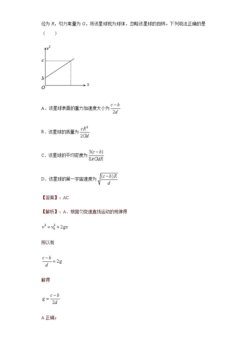 高考物理二轮复习专项突破题06万有引力与航天（2份打包，解析版+原卷版，可预览）02