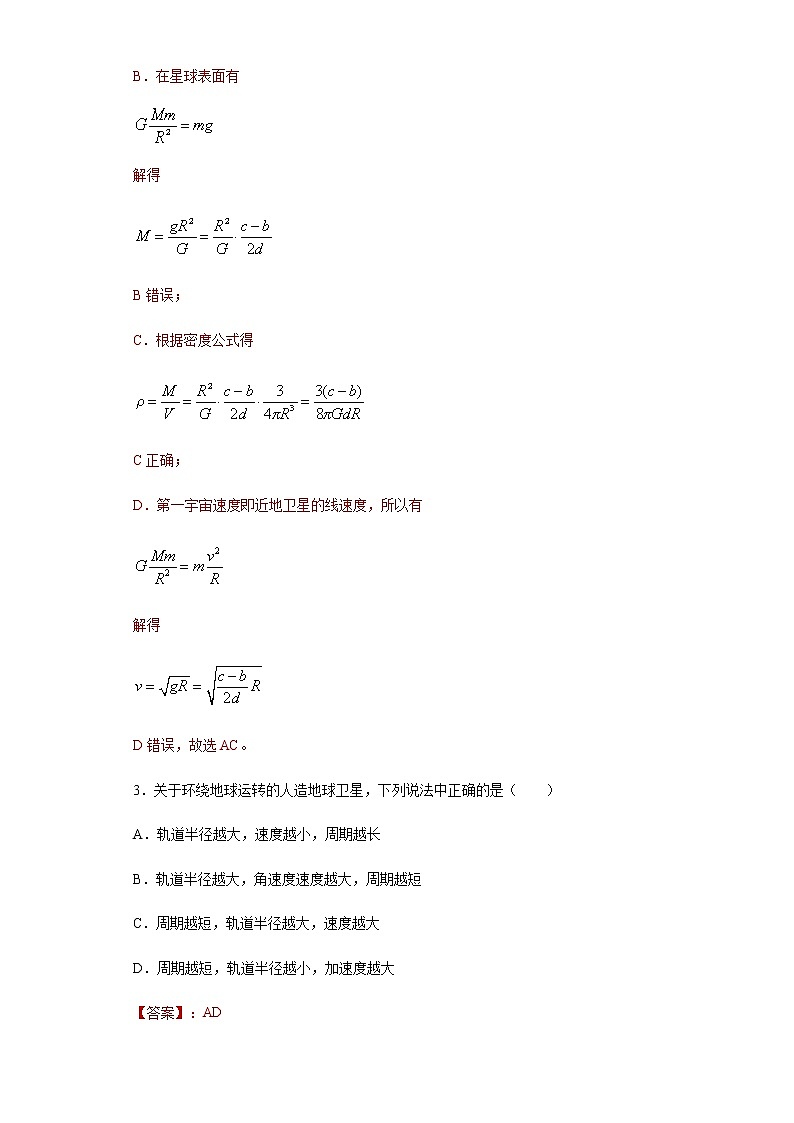 高考物理二轮复习专项突破题06万有引力与航天（2份打包，解析版+原卷版，可预览）03