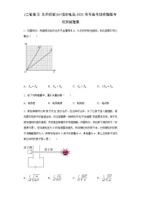 高考物理二轮复习专项突破题10恒定电流（2份打包，解析版+原卷版，可预览）