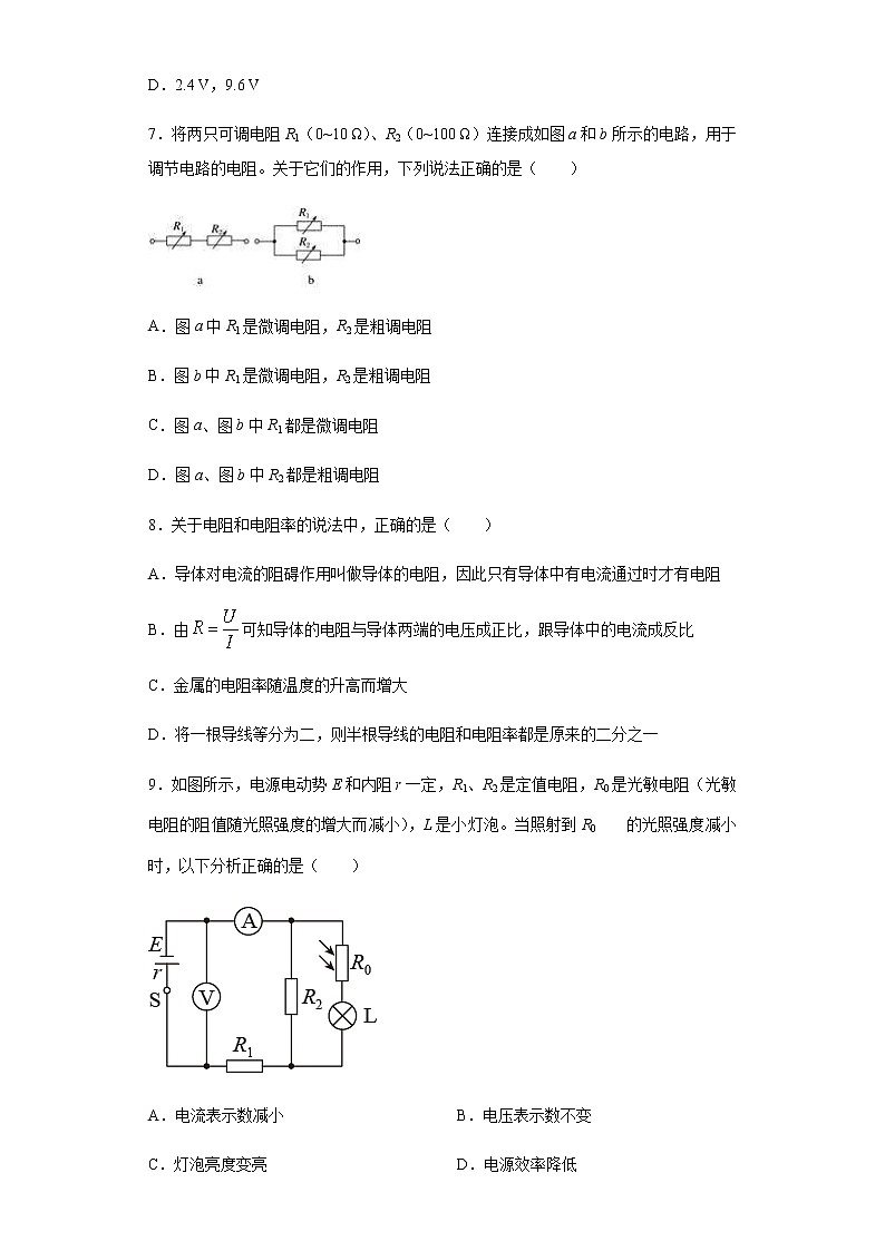 高考物理二轮复习专项突破题10恒定电流（原卷版）第3页