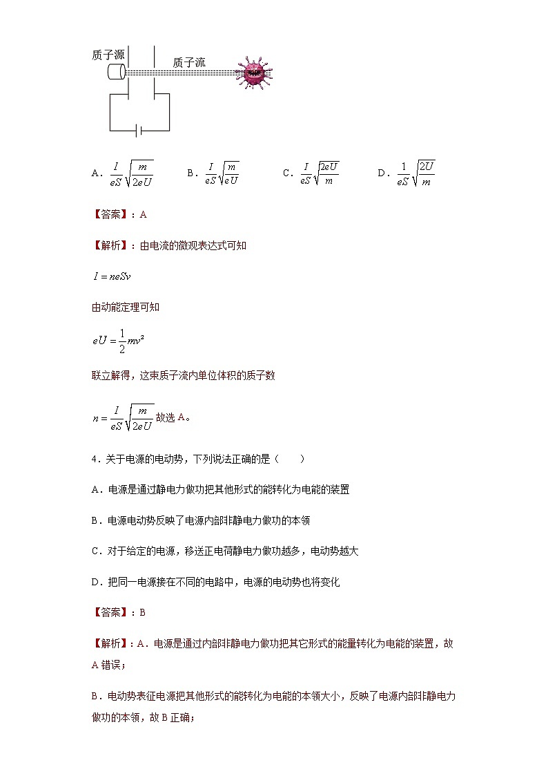 高考物理二轮复习专项突破题10恒定电流（解析版）第2页