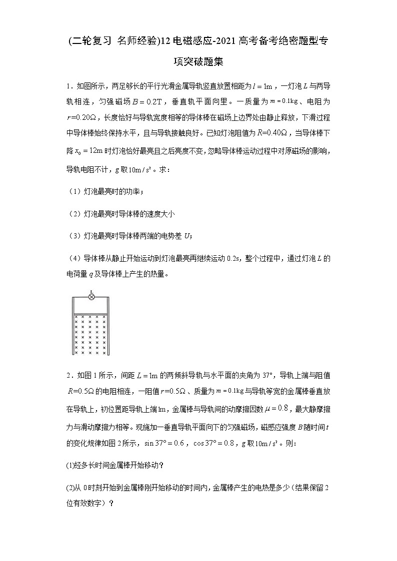 高考物理二轮复习专项突破题12电磁感应（2份打包，解析版+原卷版，可预览）01