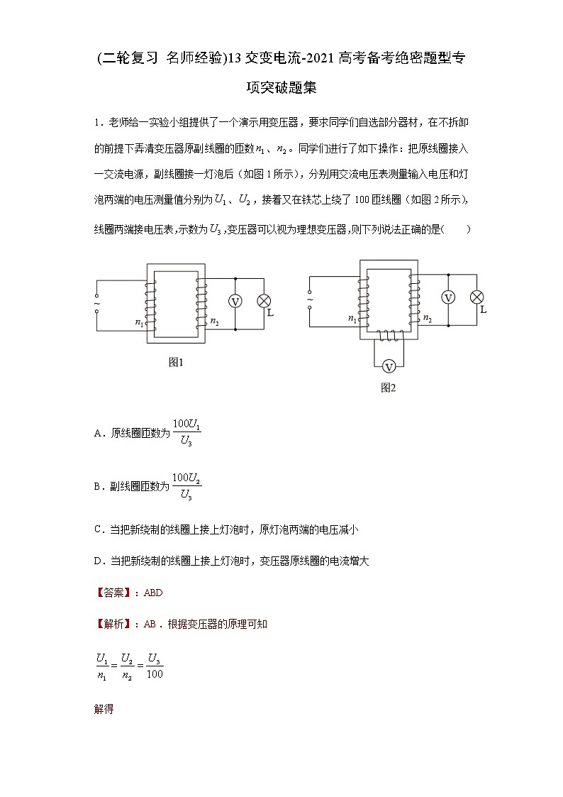 高考物理二轮复习专项突破题13交变电流（2份打包，解析版+原卷版，可预览）01