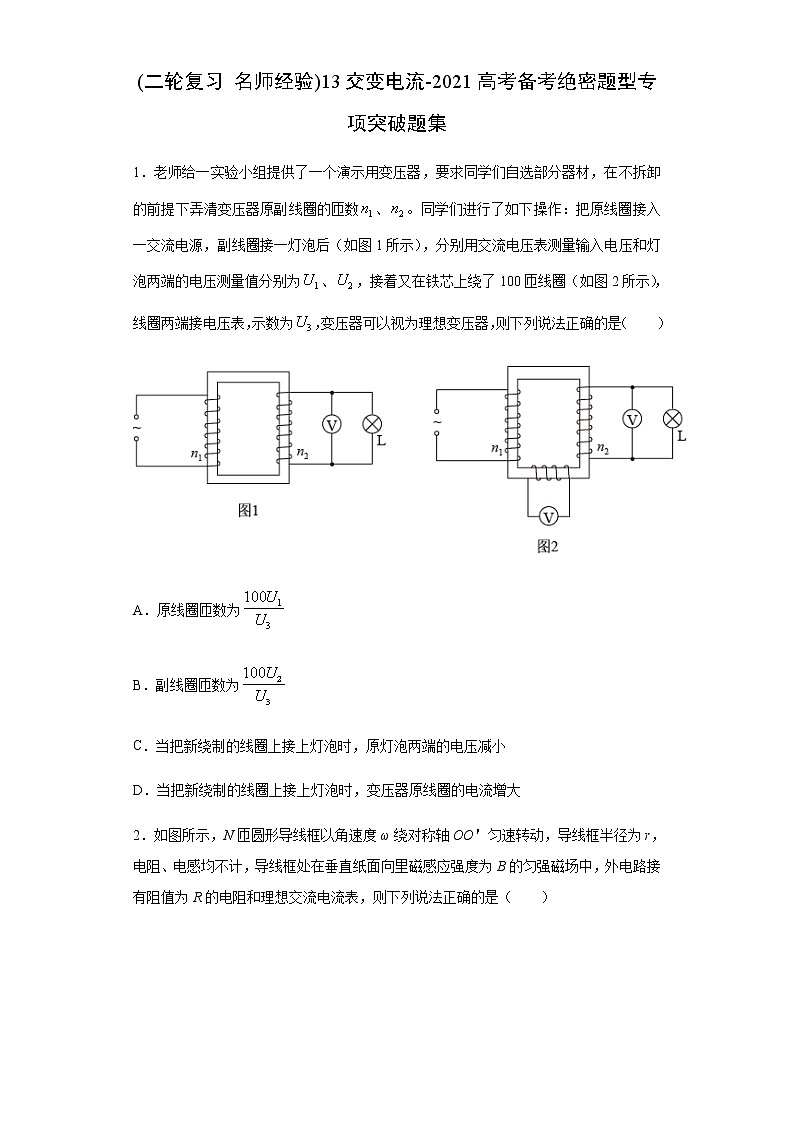 高考物理二轮复习专项突破题13交变电流（2份打包，解析版+原卷版，可预览）01
