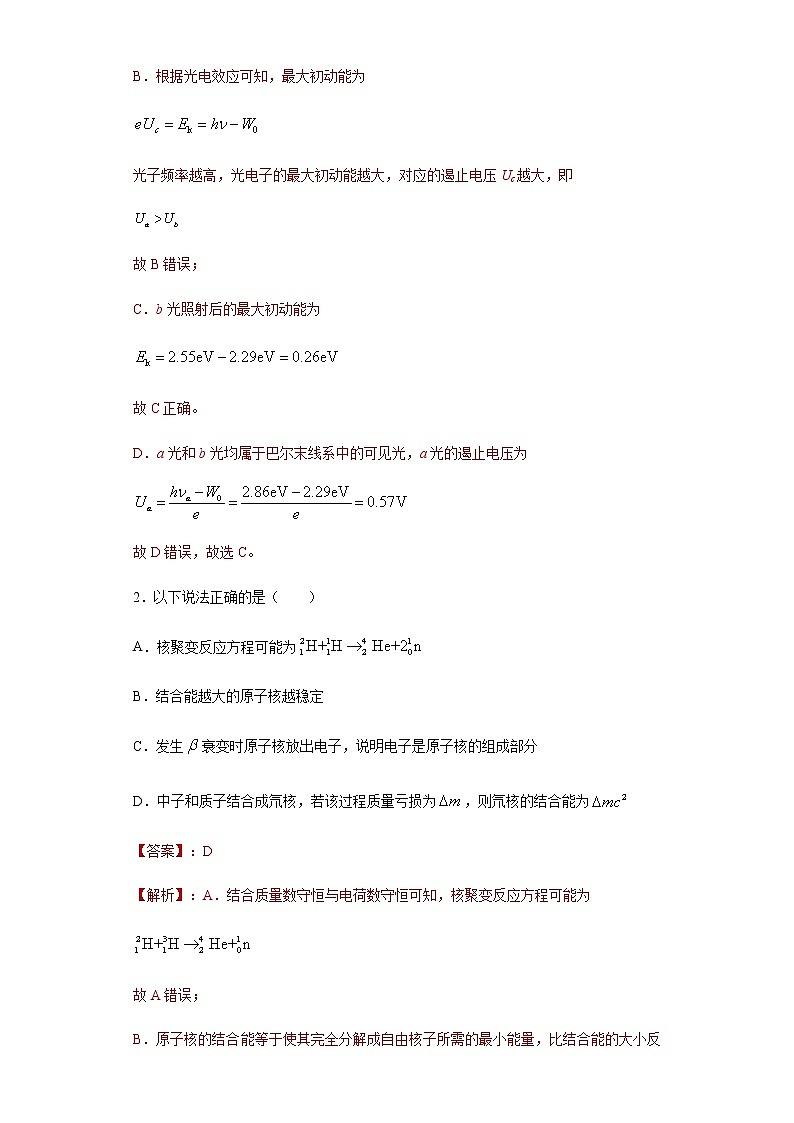 高考物理二轮复习专项突破题15近代物理（解析版）第2页