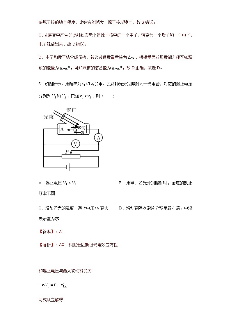 高考物理二轮复习专项突破题15近代物理（解析版）第3页