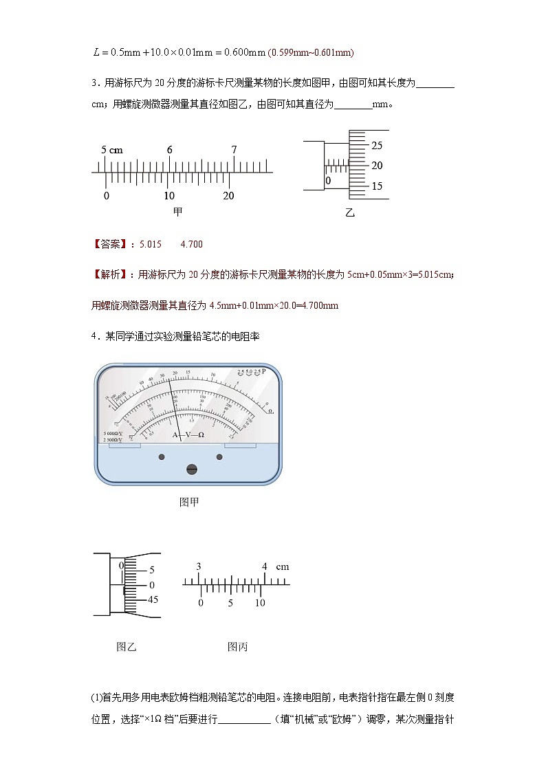 高考物理二轮复习专项突破题16仪器读数（2份打包，解析版+原卷版，可预览）02
