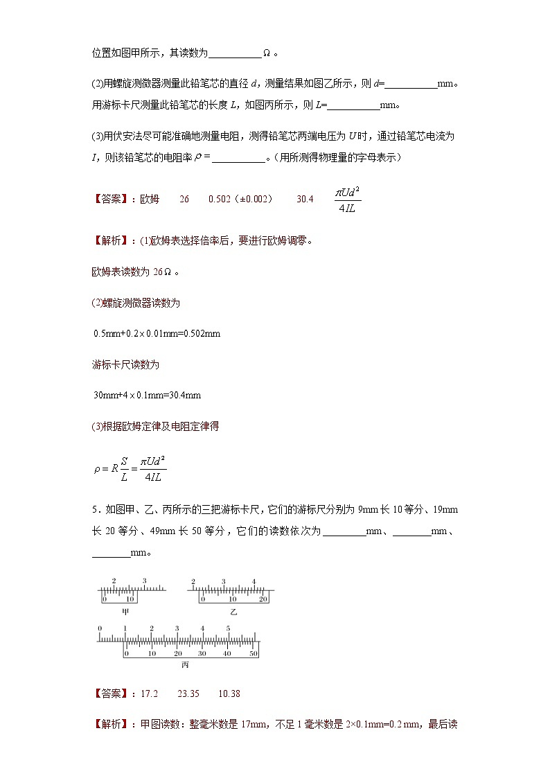 高考物理二轮复习专项突破题16仪器读数（2份打包，解析版+原卷版，可预览）03