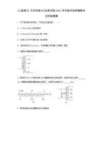 高考物理二轮复习专项突破题16仪器读数（2份打包，解析版+原卷版，可预览）