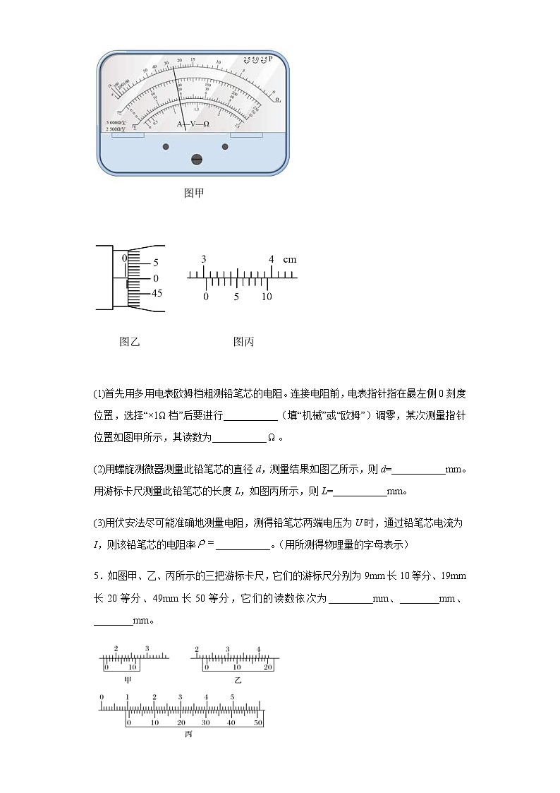 高考物理二轮复习专项突破题16仪器读数（2份打包，解析版+原卷版，可预览）02