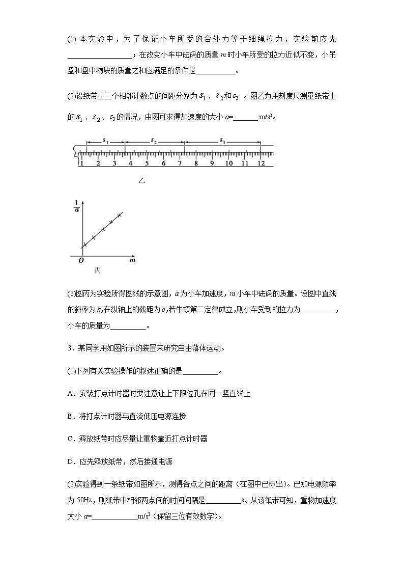 高考物理二轮复习专项突破题17力学实验（2份打包，解析版+原卷版，可预览）02