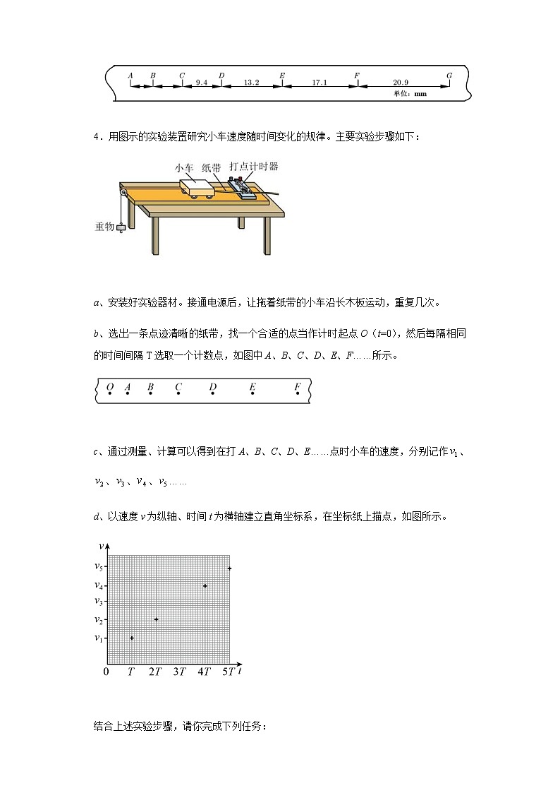 高考物理二轮复习专项突破题17力学实验（2份打包，解析版+原卷版，可预览）03