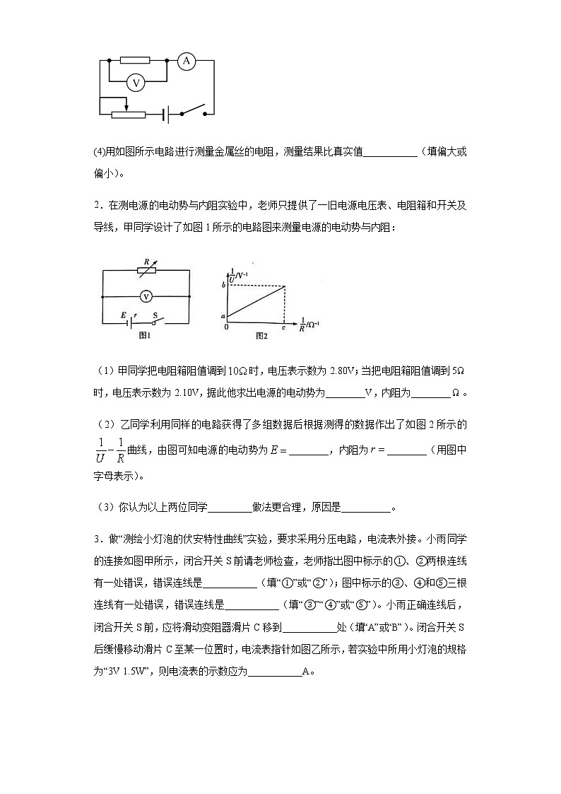 高考物理二轮复习专项突破题18电学实验（2份打包，解析版+原卷版，可预览）02