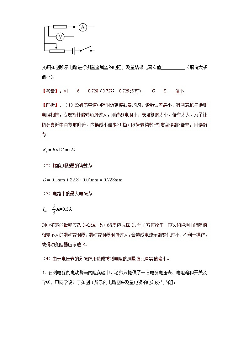 高考物理二轮复习专项突破题18电学实验（2份打包，解析版+原卷版，可预览）02