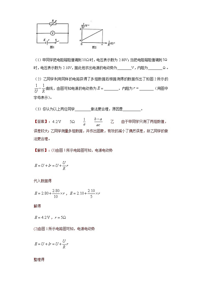 高考物理二轮复习专项突破题18电学实验（2份打包，解析版+原卷版，可预览）03