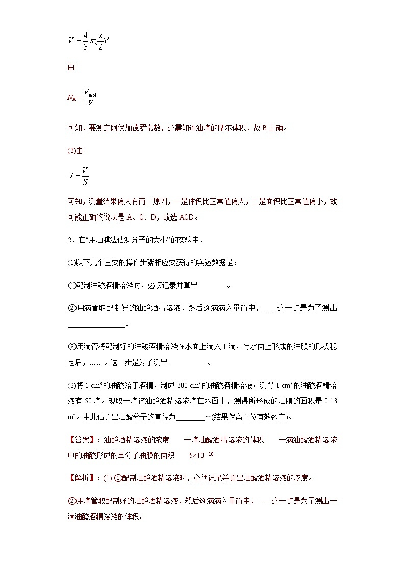 高考物理二轮复习专项突破题19热学实验（解析版）第2页