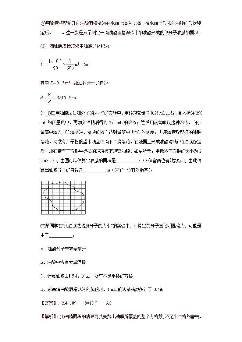 高考物理二轮复习专项突破题19热学实验（解析版）第3页