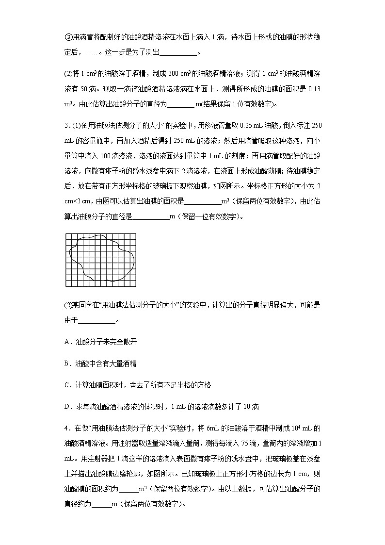 高考物理二轮复习专项突破题19热学实验（原卷版）第2页