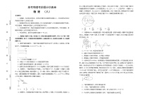 高考物理考前提分仿真卷 物理（八）(2份打包，解析版+原卷版，A3版，可预览)