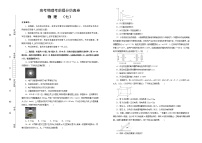 高考物理考前提分仿真卷 物理（七）(2份打包，解析版+原卷版，A3版，可预览)