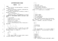 高考物理考前提分仿真卷 物理（三）(2份打包，解析版+原卷版，A3版，可预览)