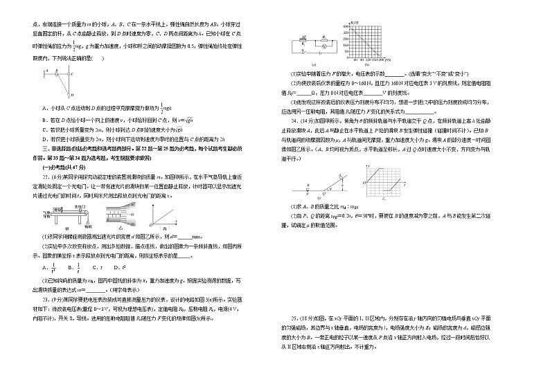 高考物理考前提分仿真卷 物理（三）(原卷版，A3版)第2页